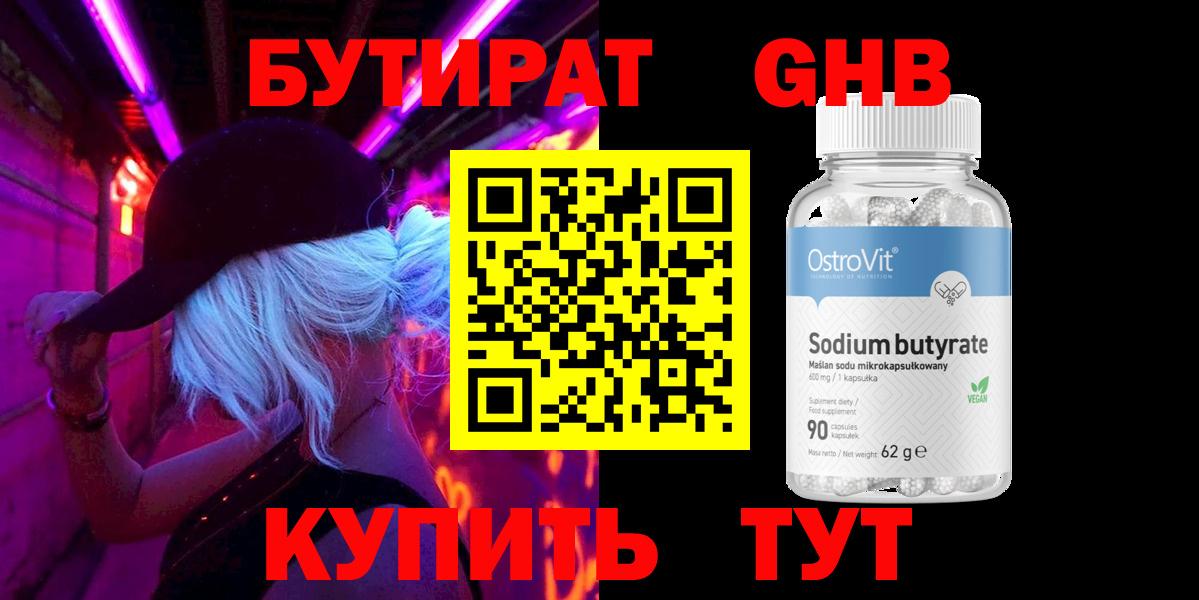 Кунгур  БУТИРАТ  Вход с VPN  Бутират Butirat 
