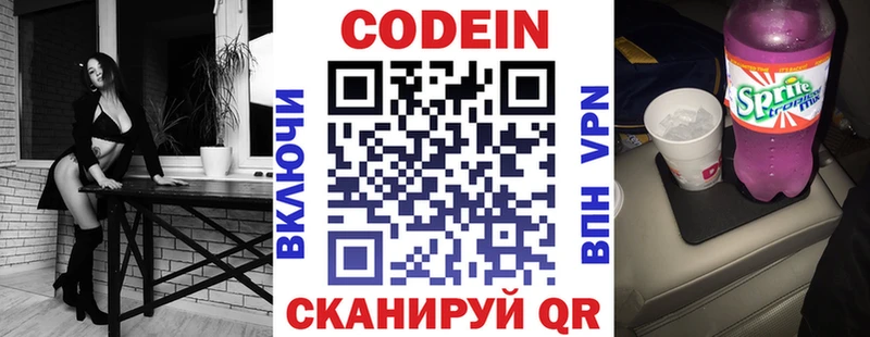 Кодеин напиток Lean (лин) Кунгур