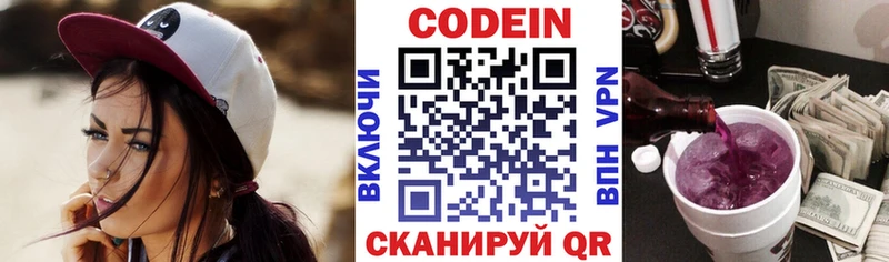 Кодеин Purple Drank  Кунгур 