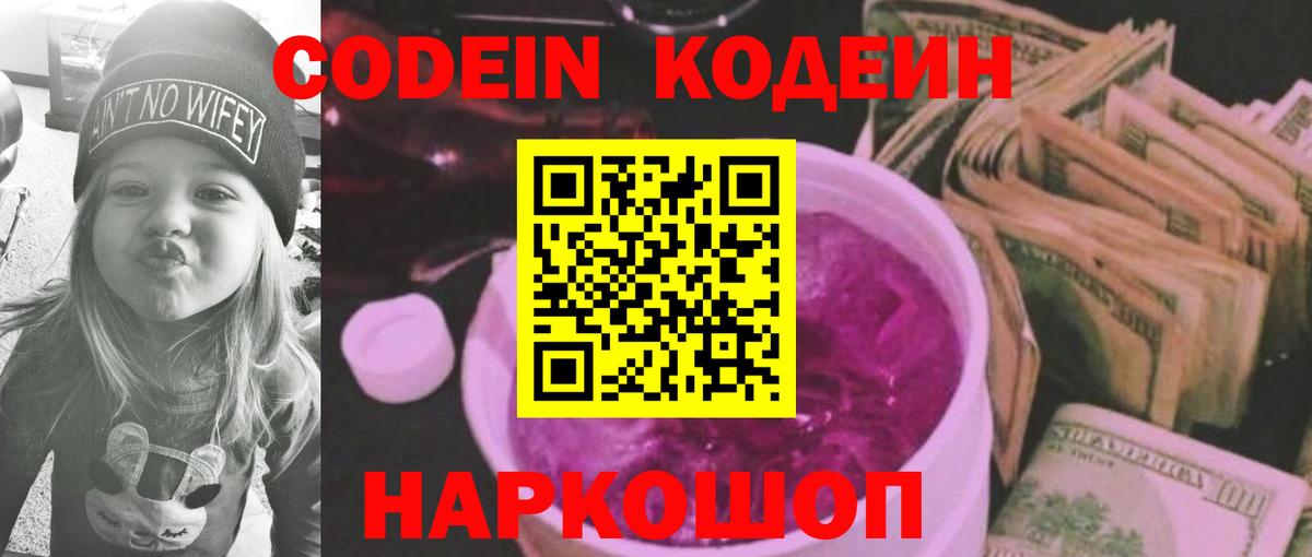 Кунгур  Кодеиновый сироп Lean напиток Lean (лин)  Вход с VPN 