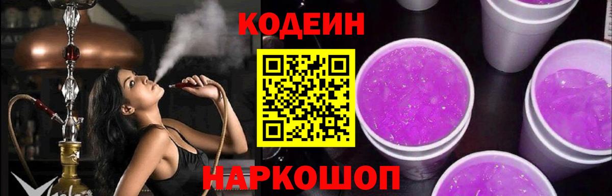 Codein Purple Drank Кунгур