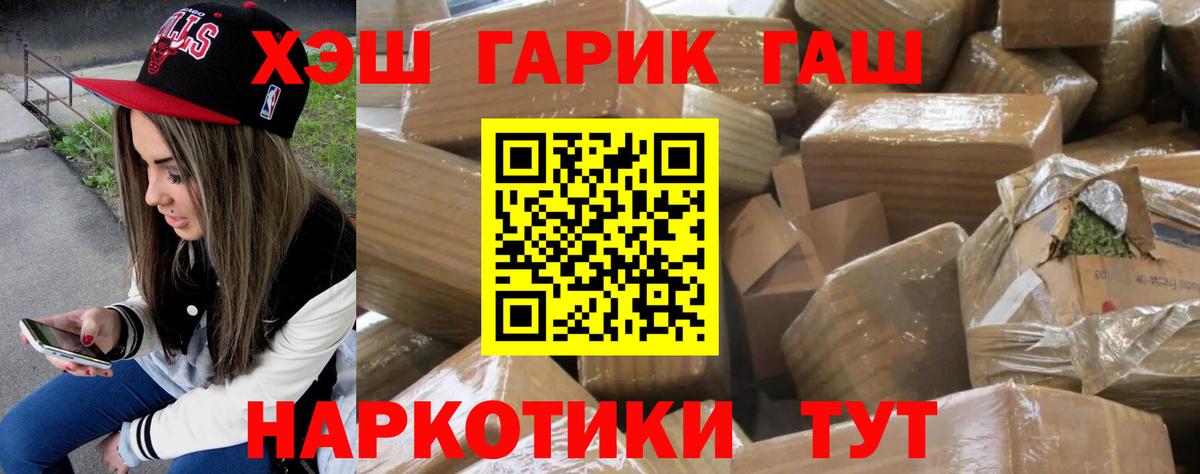 Кунгур  ГАШ  Вход с VPN  Гашиш VHQ 