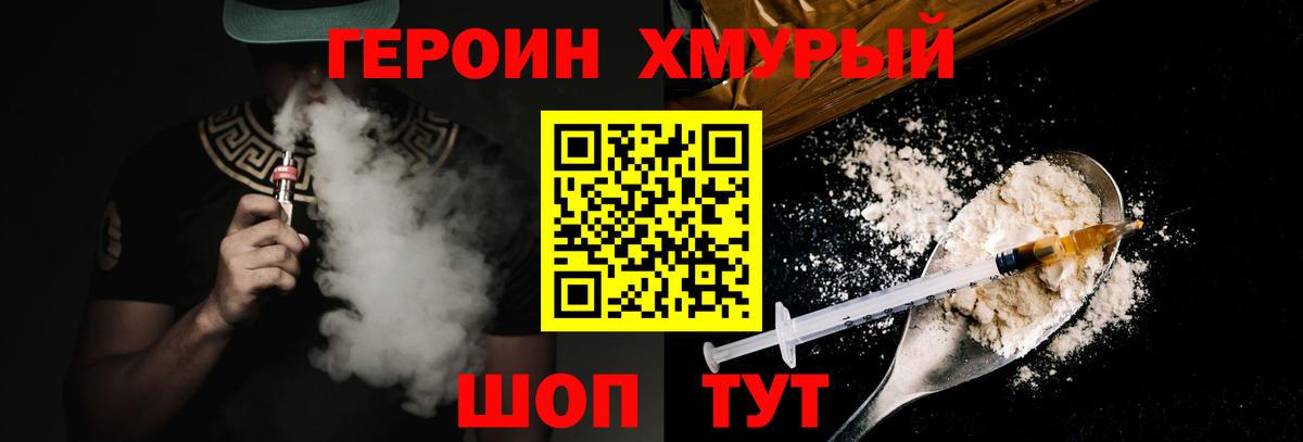 ГЕРОИН белый Кунгур