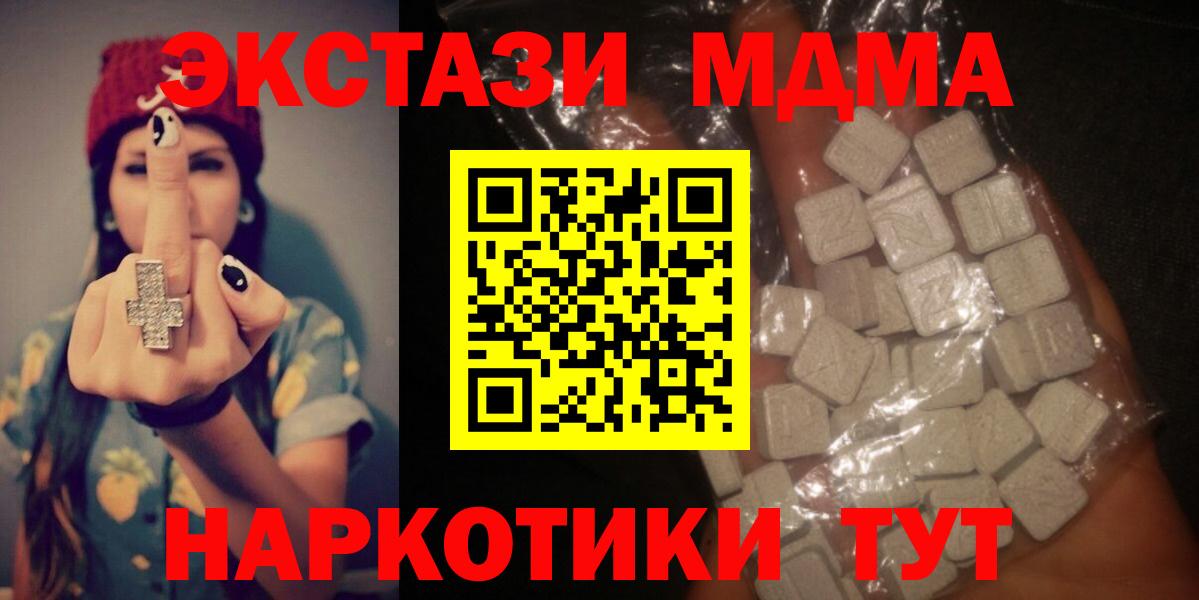 МДМА кристаллы  MDMA кристаллы  Вход с VPN  МДМА  Кунгур 