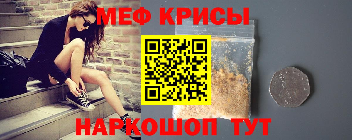 Меф мяу мяу мука Кунгур