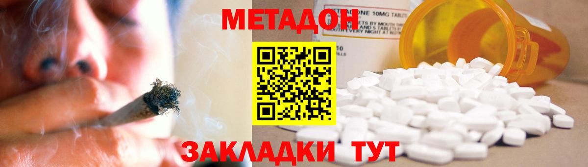 МЕТАДОН белоснежный  Вход с VPN  МЕТАДОН methadone  Кунгур 